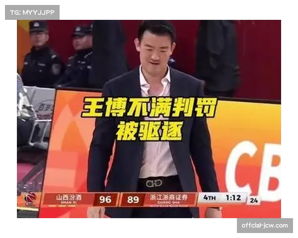 广厦91-100爆冷负山西，王博教练质疑裁判被驱逐